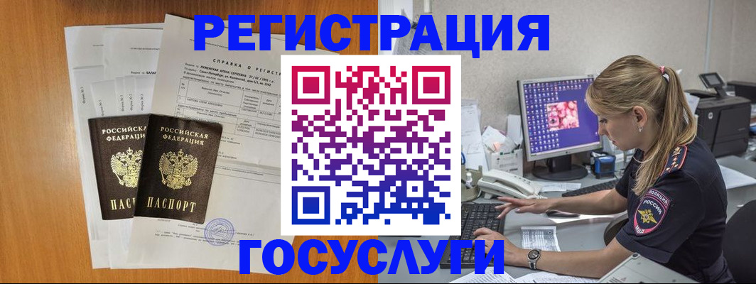 временная прописка в Оленегорске