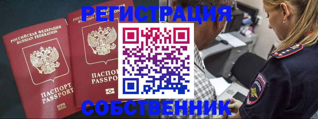 прописка 2025 в Оленегорске