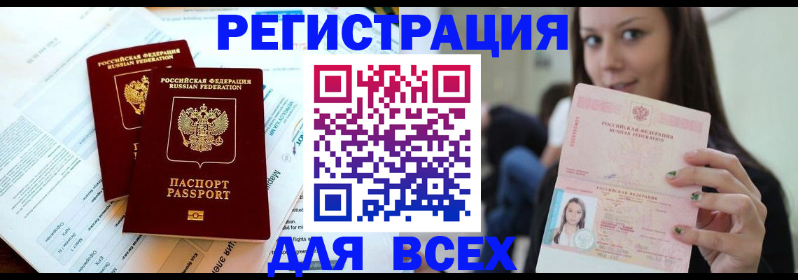 временная регистрация надежно в Оленегорске