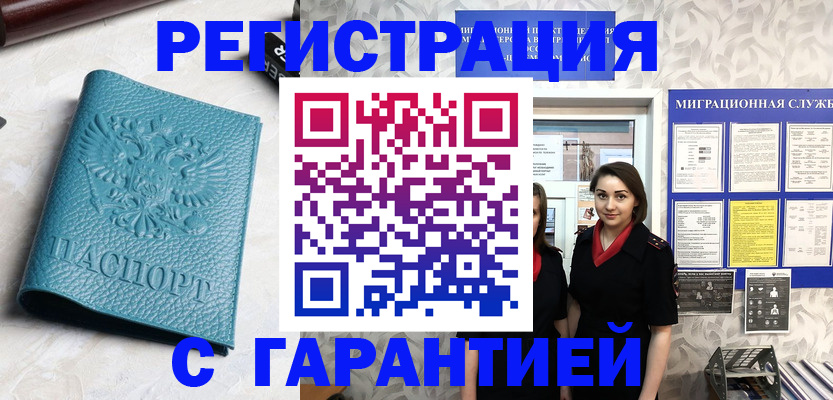 временная прописка в Оленегорске