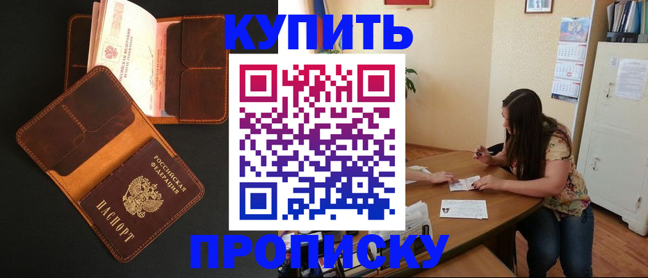 прописка в квартире в Оленегорске